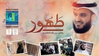 انشودة فيديو كليب طهور مشاري العفاسي