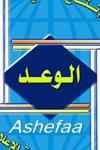 فرقة الوعد - أطياف الاستشهاد الأول