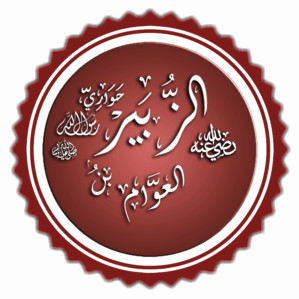 صورة حياة الصحابة