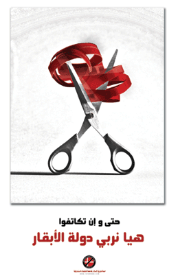 حتى وان تكاتفوا هيا نربي دولة الأبقار