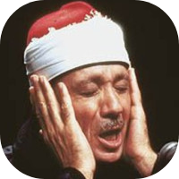 الشيخ عبد الباسط عبد الصمد