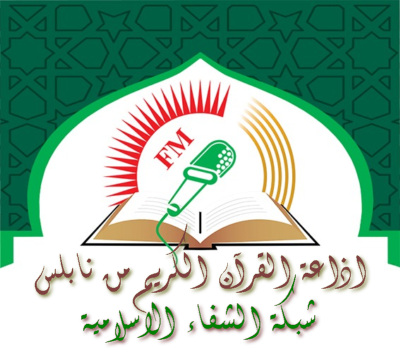 مباشر القران الكريم رابط إذاعة رابط إذاعة