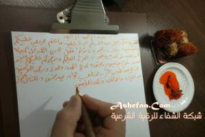 كتابة ايات الانطاق بالزعفران