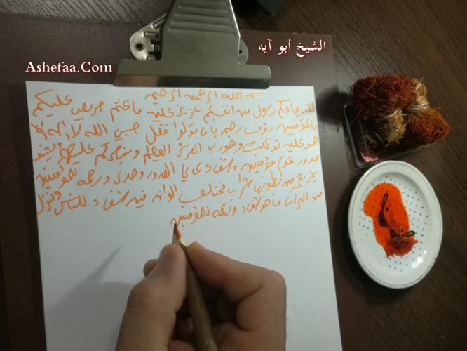 في الوقت المناسب في السر كاتينا  القرآن الكريم كاملاً مطبوع بالزعفران المرقي وماء الورد - شبكة الشفاء  العالمية