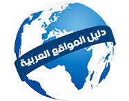 المواقع العربية 