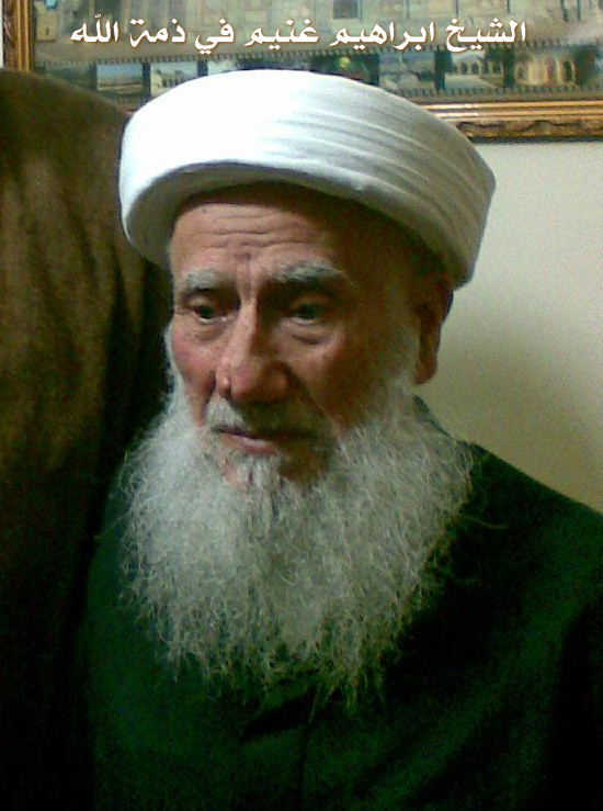 وفاة الشيخ ابراهيم غنيم في لبنان
