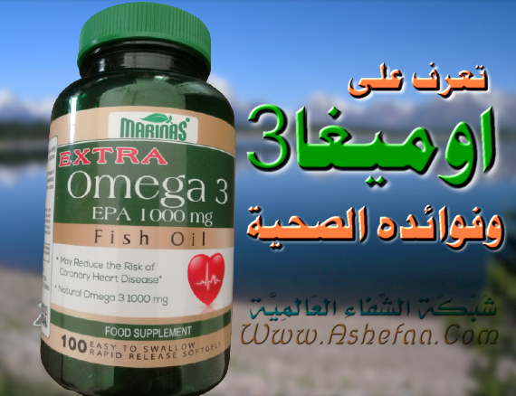 أهم 12 فائدة من تناول زيت السمك أوميغا 3
